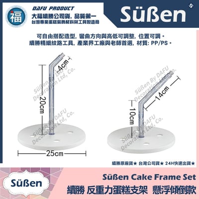 3D反重力蛋糕支架【懸浮傾倒款】5