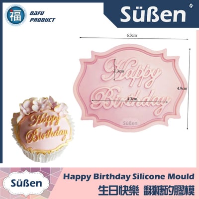 【細緻生日快樂矽膠模】框 Happy Birthday2