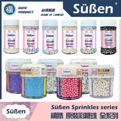 【Suben續勝糖珠】多色可選2