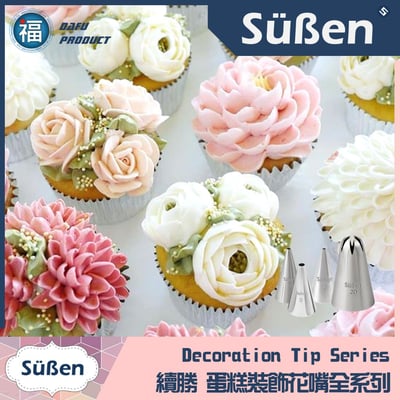 【Süßen續勝花嘴】228號 泡芙花嘴(小) 擠餡3