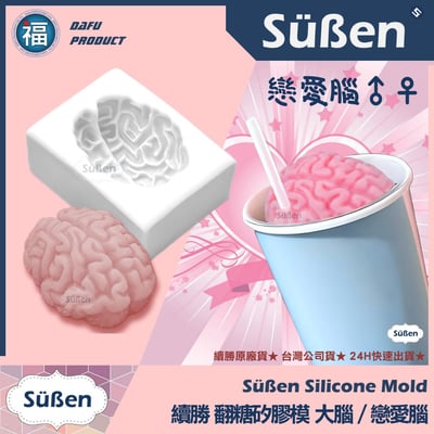 【續勝】矽膠模【戀愛腦】仿真器官 大腦 人腦 (萬聖節)1
