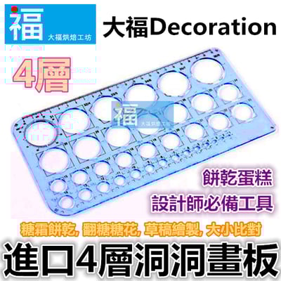 工具【四層進口洞洞尺】1