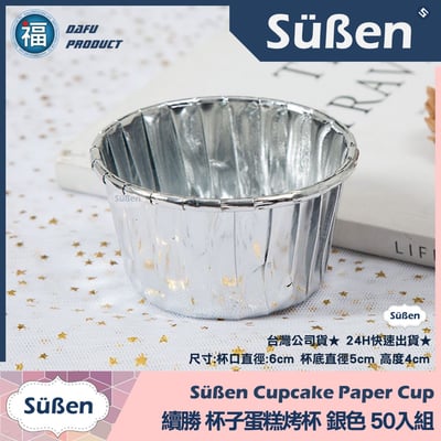 杯子蛋糕紙杯烤模50入【金色】4