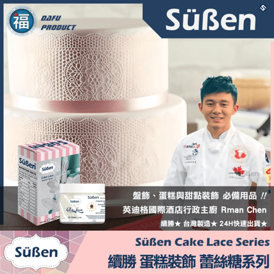 【Suben續勝】蕾絲粉100g2