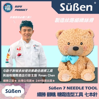 續勝 【七本針】毛絨效果 針筆3