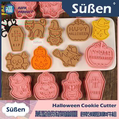 【多款可選】 餅乾模壓模組 (寵物 動物 貓咪 狗狗 萬聖節 聖誕節 新年)5