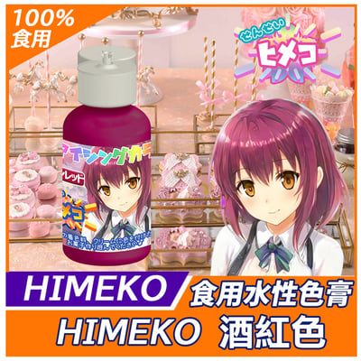 ［HIMEKO］-水性色膏 食用色膏 20g 系列 多色可選11