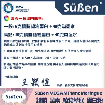 續勝全素植物蛋白粉6