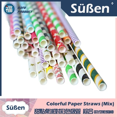 甜點桌派對彩色吸管【綜合】(顏色款式隨機)3