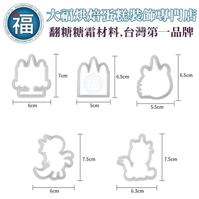【可愛 獨角獸 餅乾模】3