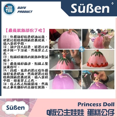 【Q版公主娃娃】蛋糕公仔6