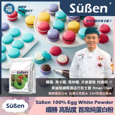 【續勝】蛋白糖霜預拌粉3