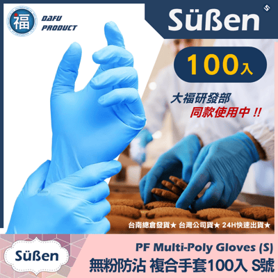 翻糖專用【無粉防沾手套】多尺寸12