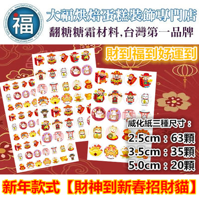 【神明系列】星空棒棒糖紙模【多樣可選】媽祖 土地公 文昌帝君 財神爺 三太子 糯米紙 威化紙 2.5cm (2.8模具可參考) 3.5cm17