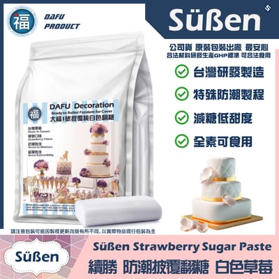 【大福】純白色草莓翻糖 (200g/1kg /4kg /20kg /40kg)1