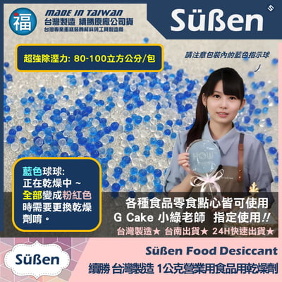 續勝【1公克 食品乾燥劑】超強除溼力 食品級乾燥劑 營業用大包裝2