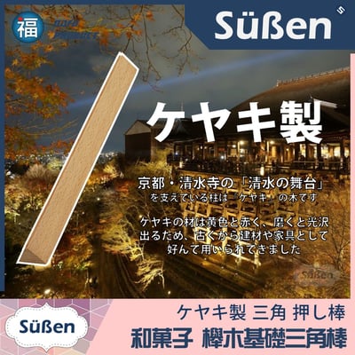 【上生菓子課程】和菓子工具3