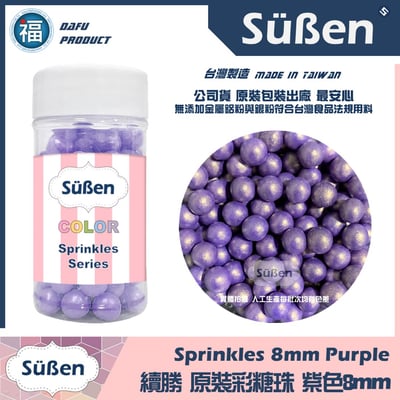 【Suben續勝糖珠】紫色8mm1
