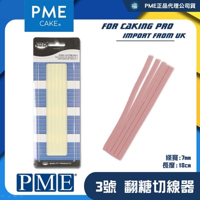 【英國PME】等分切線器【3號】JEM 7mm線條 壓線模具1