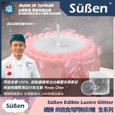 【續勝】食用閃粉【金色】網紅吹粉蛋糕4