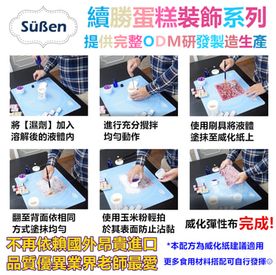 續勝【神奇威化紙彈性布膠】威化紙糖霜紙可用3