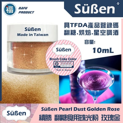 【續勝食用珠光粉】玫瑰金 珠光粉1