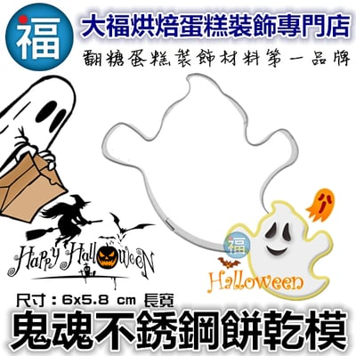 【萬聖節】不鏽鋼 造型餅乾模 (多款可選)7