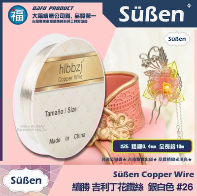 【吉利丁花鐵絲】0.4mm(各種顏色可選 : 玫瑰金 深金 淺金 銀白)#267