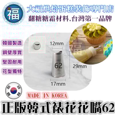 韓式花嘴 / 韓國花嘴【62】蒼蘭花1