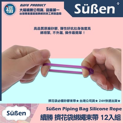 續勝【12入擠花袋綁繩束帶】糖霜 鮮奶油擠花 防漏防爆3
