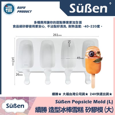 冰棒雪糕 造型矽膠模【大】4