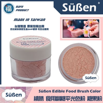 【續勝翻糖食用色粉】糖果粉色  (05013)1