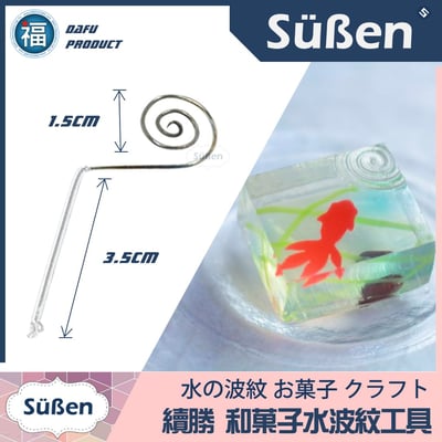 日式和菓子【水羊羹 水波紋 壓紋印】水紋1