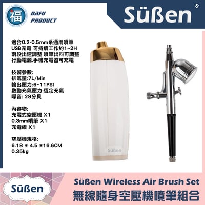 大福 迷你隨身攜帶噴槍組 噴筆組2