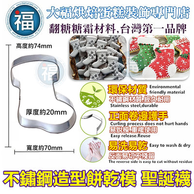 【聖誕節】不鏽鋼 造型餅乾模 (多款可選)5