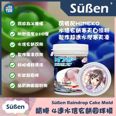 4連水信玄餅模具【4.5CM】立體圓球 冰球 矽膠模4