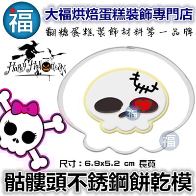 【萬聖節】不鏽鋼 造型餅乾模 (多款可選)4