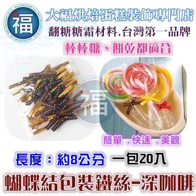 蝴蝶結包裝鐵絲 (有各種顏色可選) 綜合 紅色 粉紅色 咖啡 藍色 黃色4