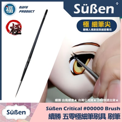 【續勝人偶眼部彩妝描寫食用色液】黑色 (人偶眼線液)4