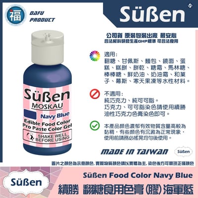 【Suben續勝】色膏 海軍藍Navy Blue 水性色膏2