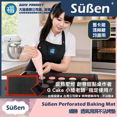 【續勝】烘焙餅乾專用【透氣洞洞不沾烤墊】使用於 烤盤 黑色網格烤盤墊3