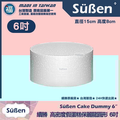 保麗龍假蛋糕體【圓形】 4吋6吋8吋10吋12吋14吋16吋18吋 多款可選7