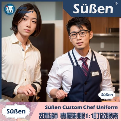 續勝 甜點師制服訂做服務 系列B 男生款5