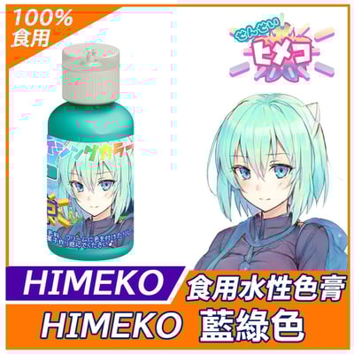 【HIMEKO】19色套組 水性色膏 (食用色膏)19