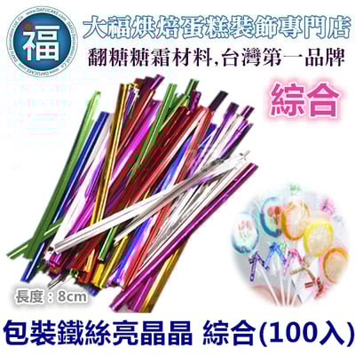 棒棒糖餅乾造型鐵絲  (有各種顏色可選) 綜合 金色 紅色 藍色 粉紅 綠色2
