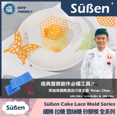 【續勝】蕾絲模【樹枝】蕾絲糖矽膠模5