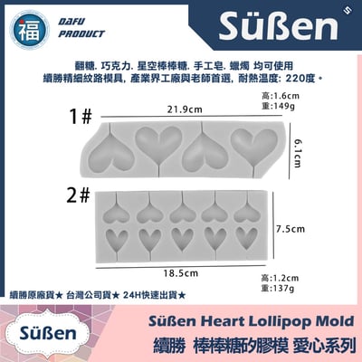 【4連愛心】 棒棒糖矽膠模3