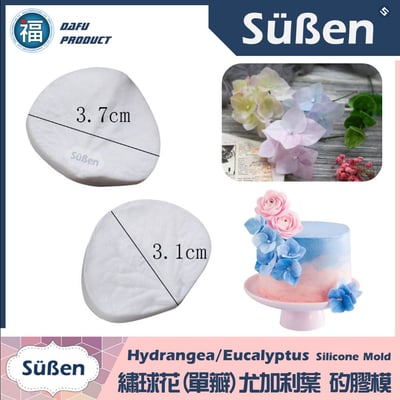 繡球花(單瓣)尤加利葉切模+花脈組3