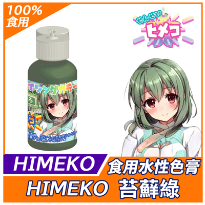 【HIMEKO】【食用色膏】花園四色組 (粉黃綠藍) 莫蘭迪色系4