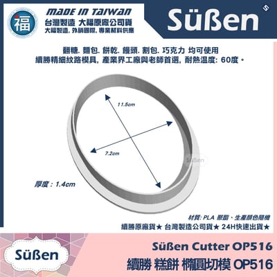 3D列印 餅乾模【續勝】橢圓貝殼波浪切模【大】OP516 貝殼割包 掛包 饅頭6